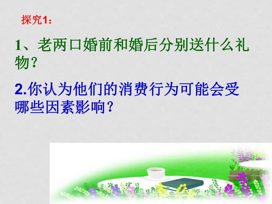 高中政治：第三课 第一框题 消费类型课件 新人教版 必修1_第1页