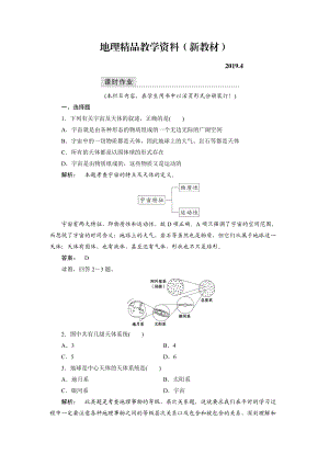 新教材 高中中圖版地理必修1檢測：第1章 宇宙中的地球1.1 Word版含解析