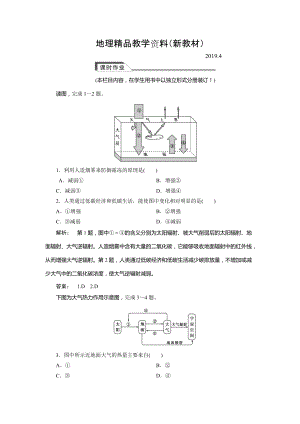 新教材 高中人教版 廣西自主地理必修1檢測：第2章 地球上的大氣2.1.1 Word版含解析