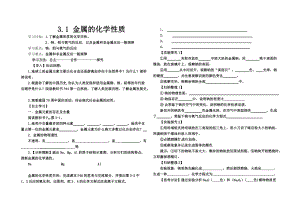 《金屬的性質(zhì)》學案