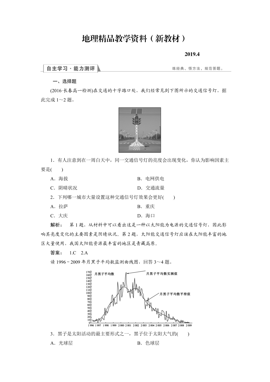 新教材 高中湘教版 地理必修1檢測(cè)：第1章 宇宙中的地球1.2 Word版含解析_第1頁(yè)