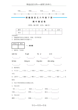 2020部編版六年級(jí)下冊(cè)語(yǔ)文《期中考試試卷》含答案(共8頁(yè))