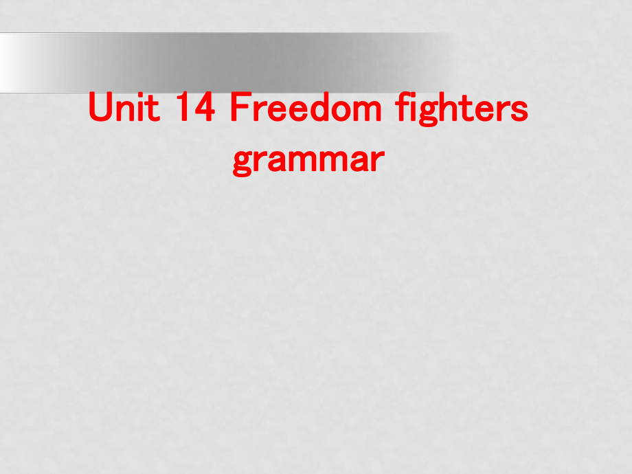 高二英語(yǔ)Unit 14 Freedom fighters 課件3人教版_第1頁(yè)