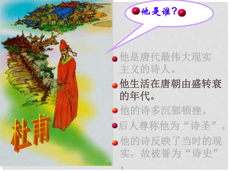 河南省鄭州市侯寨二中八年級(jí)語(yǔ)文上冊(cè)《第25課望》課件 人教新課標(biāo)版_第1頁(yè)