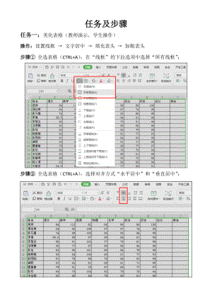 《Excel表格》任務(wù)步驟