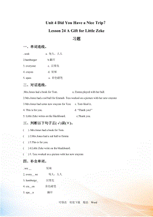 冀教版五年級(jí)下英語Lesson 24 同步習(xí)題（1）