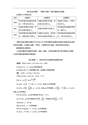 二輪復習數(shù)學文通用版講義：第一部分 第三層級 難點自選專題四　“函數(shù)與導數(shù)”壓軸大題的搶分策略 Word版含解析