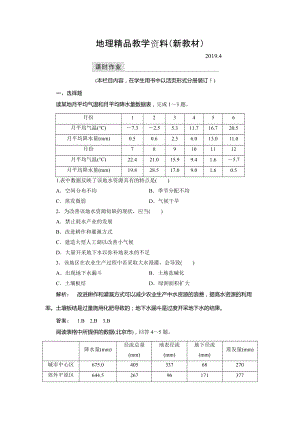 新教材 高中中圖版地理必修1檢測：第4章 自然環(huán)境對人類活動的影響4.4 Word版含解析