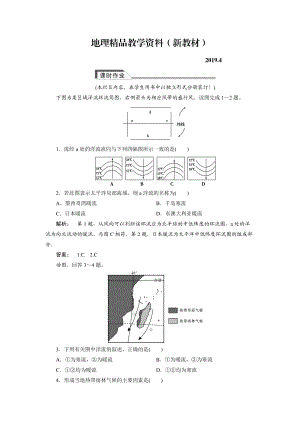 新教材 高中人教版 廣西自主地理必修1檢測：第3章 地球上的水3.2 Word版含解析