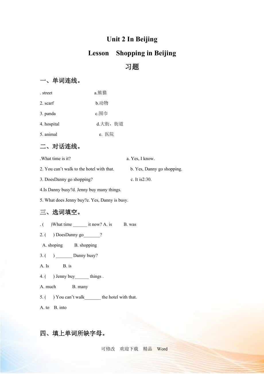 冀教版五年級(jí)下英語Lesson 11 同步習(xí)題（2）_第1頁