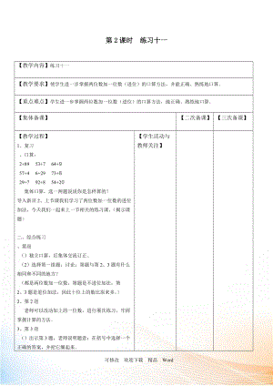 冀教版一年級(jí)下數(shù)學(xué)第2課時(shí)練習(xí)十一