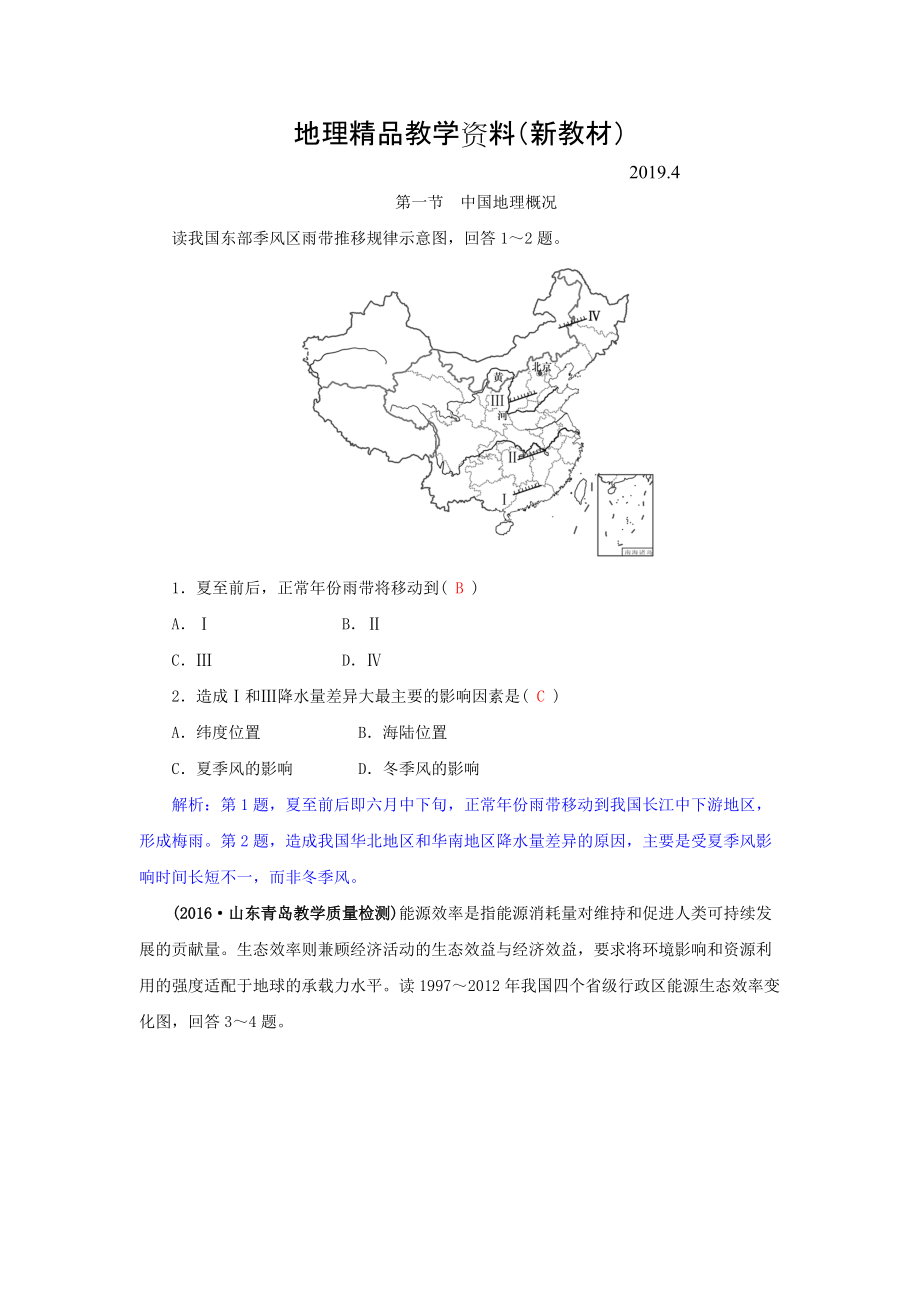 新教材 高三地理一輪復(fù)習(xí)同步訓(xùn)練：第十三章 中國(guó)地理 第一節(jié) 中國(guó)地理概況 Word版含答案_第1頁(yè)