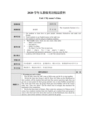 2020人教版新目標 Unit 1教案一