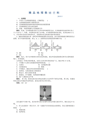 人教版高中地理必修一課時作業(yè)：第1章 第2節(jié) 太陽對地球的影響 Word版含解析