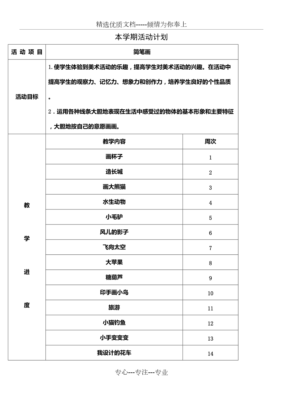 简笔画社团活动计划图片