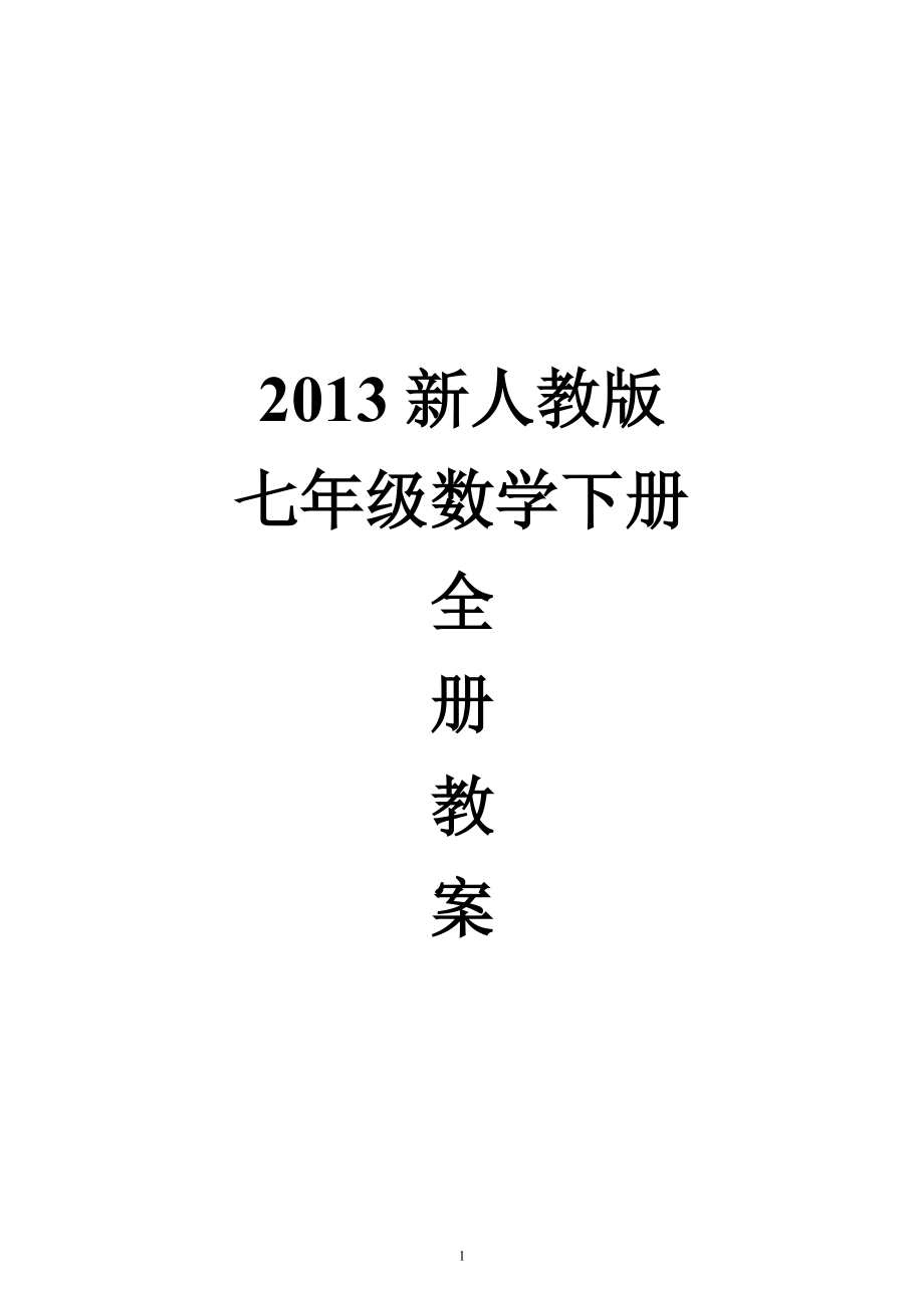 七年级上下册教案下载_肥西实验高级中学2016级七年级新生分班表_河北邢台市平乡县七年下册