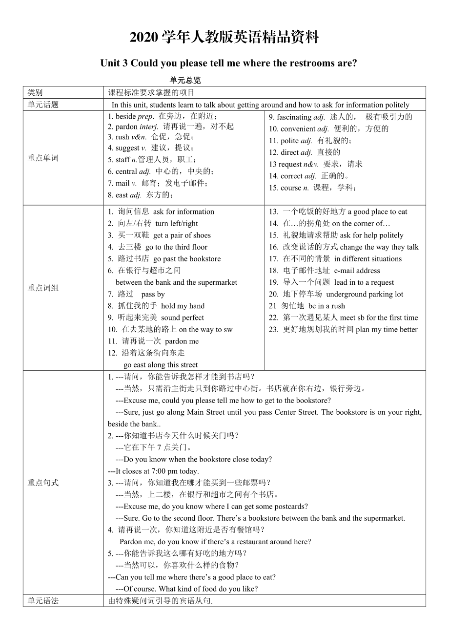 2020人教版新目標九年級Unit 3 全單元導學案共6課時_第1頁