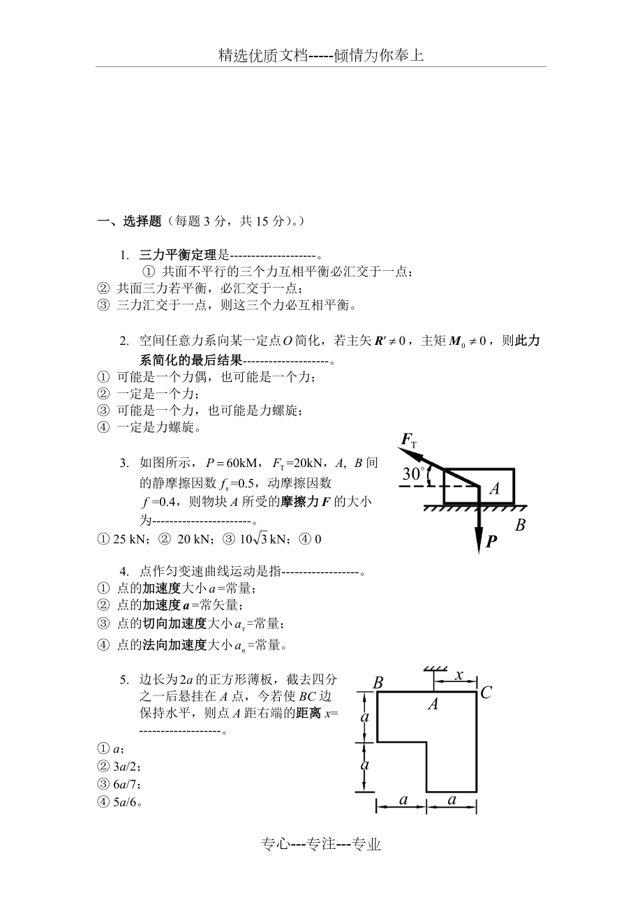 理论力学试题及答案(共11页)_第1页