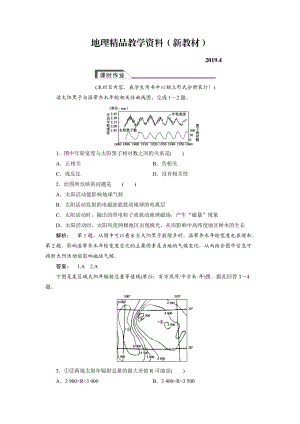 新教材 高中湘教版 廣西自主地理必修1檢測(cè)：第1章 宇宙中的地球1.2 Word版含解析