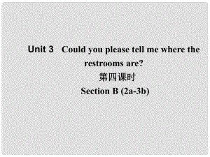 山東省濱州市惠民縣皂戶李鎮(zhèn)九年級英語全冊 Unit 3 Could you please tell me where the restrooms are（第4課時）課件 （新版）人教新目標版