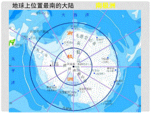 廣東省新興縣惠能中學(xué)高中地理 極地地區(qū)復(fù)習(xí)課件