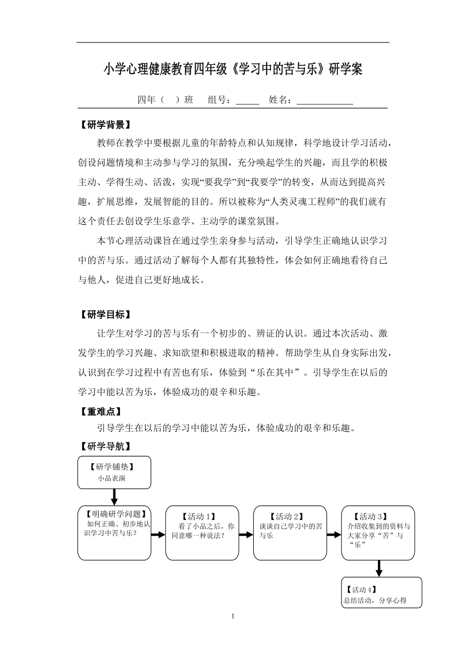 《學習中的苦與樂》研學案_第1頁