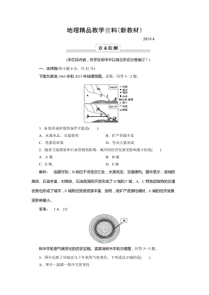 新教材 高中湘教版 廣西自主地理必修1檢測(cè)：第4章 自然環(huán)境對(duì)人類活動(dòng)的影響4 章末檢測(cè) Word版含解析