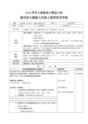 2020人教版七年級(jí)上期 Starter Unit 3 What color is it？導(dǎo)學(xué)案