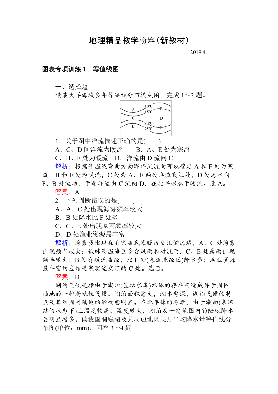 新教材 高考地理二輪復(fù)習(xí) 圖表專(zhuān)項(xiàng)訓(xùn)練1 等值線圖 Word版含解析_第1頁(yè)