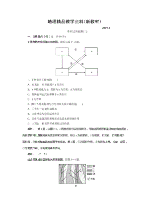 新教材 高中湘教版 地理必修1檢測(cè)：第2章 自然環(huán)境中的物質(zhì)運(yùn)動(dòng)和能量交換2章末過(guò)關(guān)檢測(cè) Word版含解析