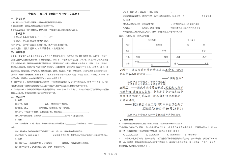 x_ls_b1_83《俄國十月社會主義革命》_第1頁