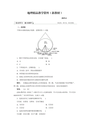 新教材 高中人教版 地理必修1檢測(cè)：第3章 地球上的水3.1 Word版含解析