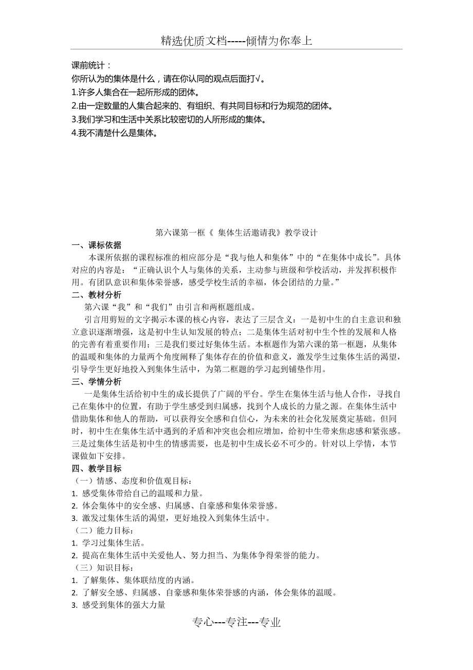 《集體生活邀請我》優(yōu)秀教學設計(共6頁)_第1頁