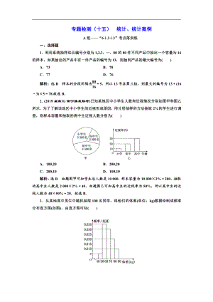 二輪復(fù)習(xí)數(shù)學(xué)文通用版：專題檢測十五 統(tǒng)計、統(tǒng)計案例 Word版含解析