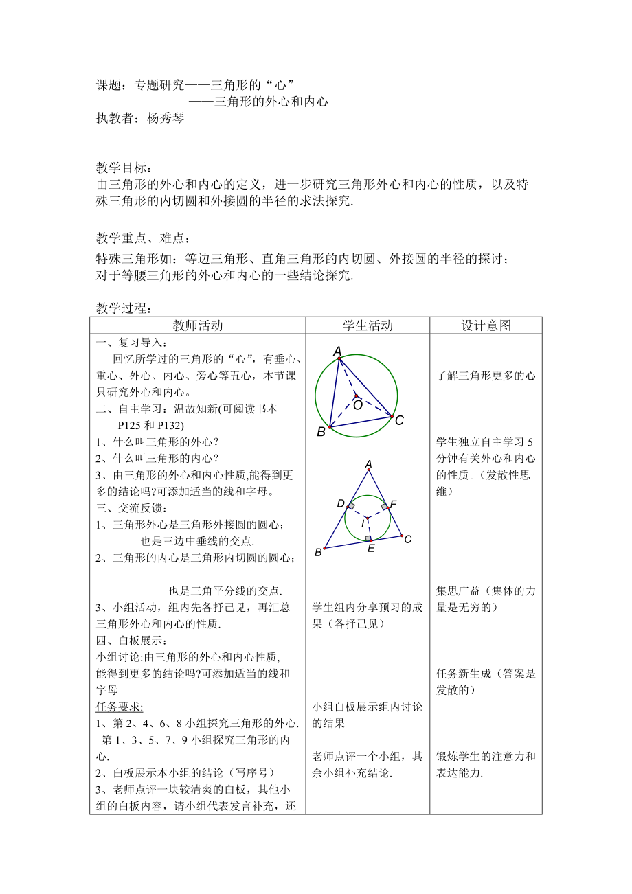 杨秀琴《三角形的“心”》教案_第1页