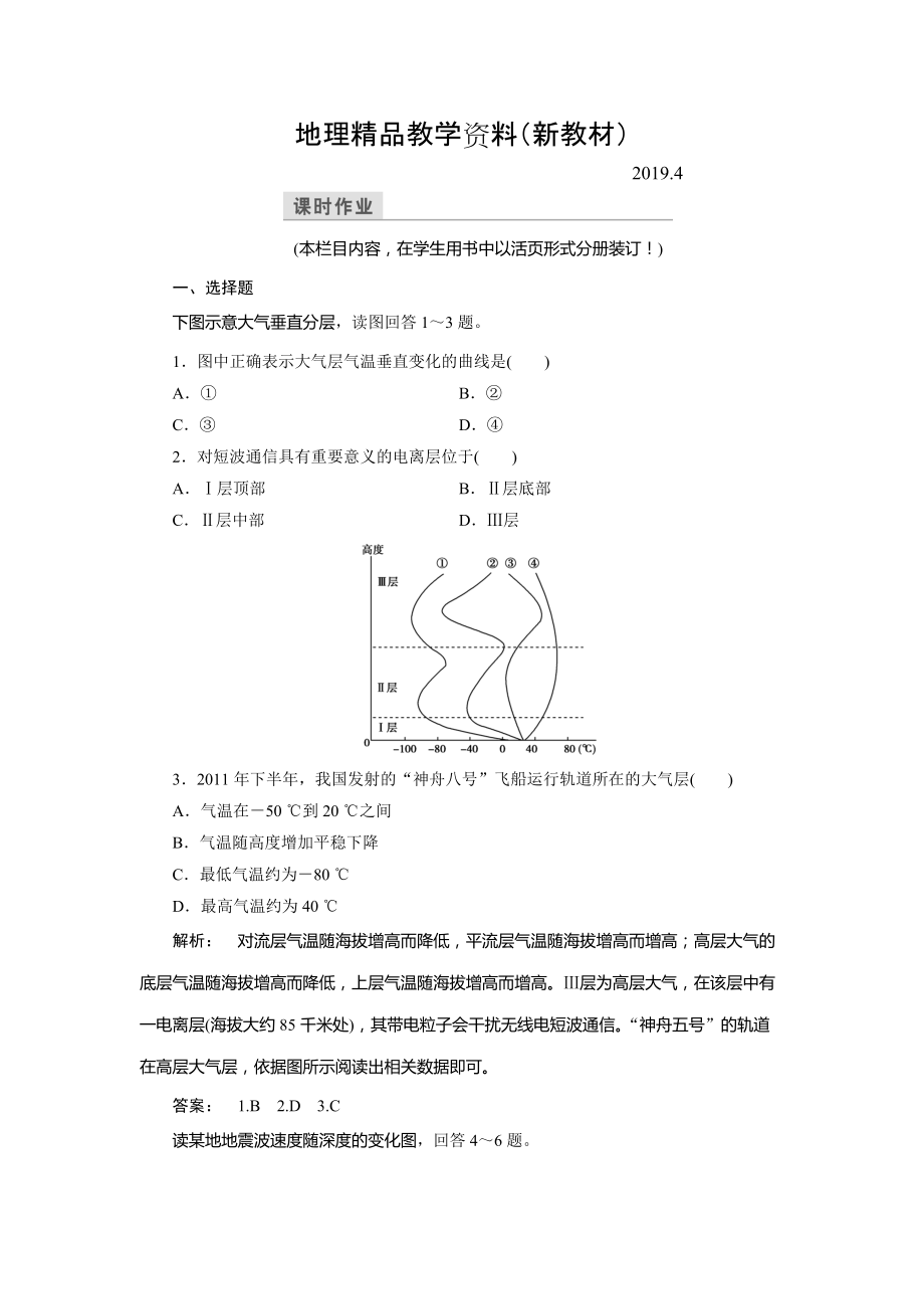 新教材 高中中圖版地理必修1檢測(cè)：第1章 宇宙中的地球1.4 Word版含解析_第1頁(yè)