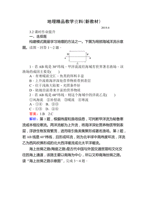 新教材 高一地理人教版必修一练习：3.2大规模的海水运动 Word版含解析