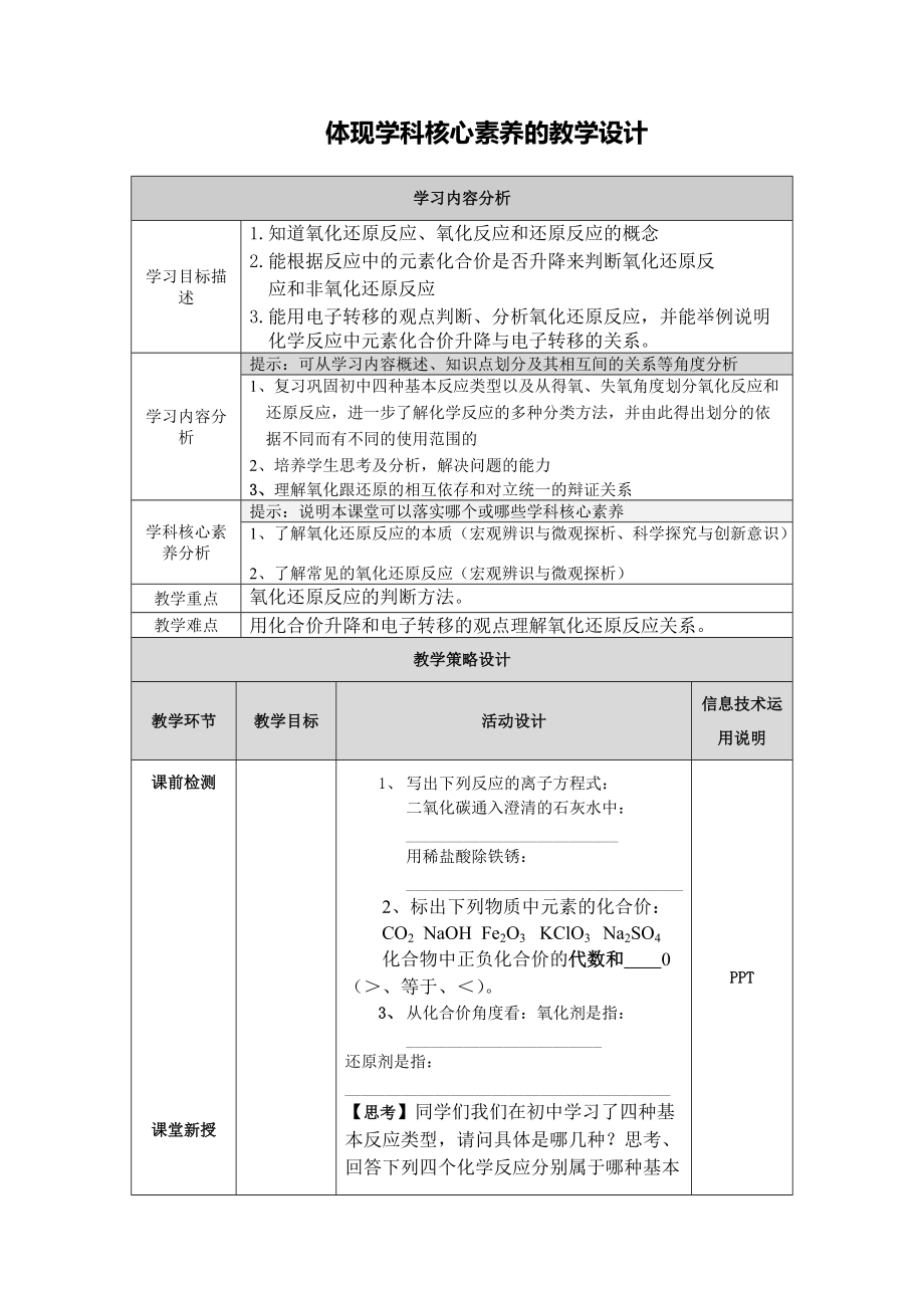 【作業(yè)表單】體現(xiàn)學(xué)科核心素養(yǎng)的教學(xué)設(shè)計(jì)(2)_第1頁(yè)