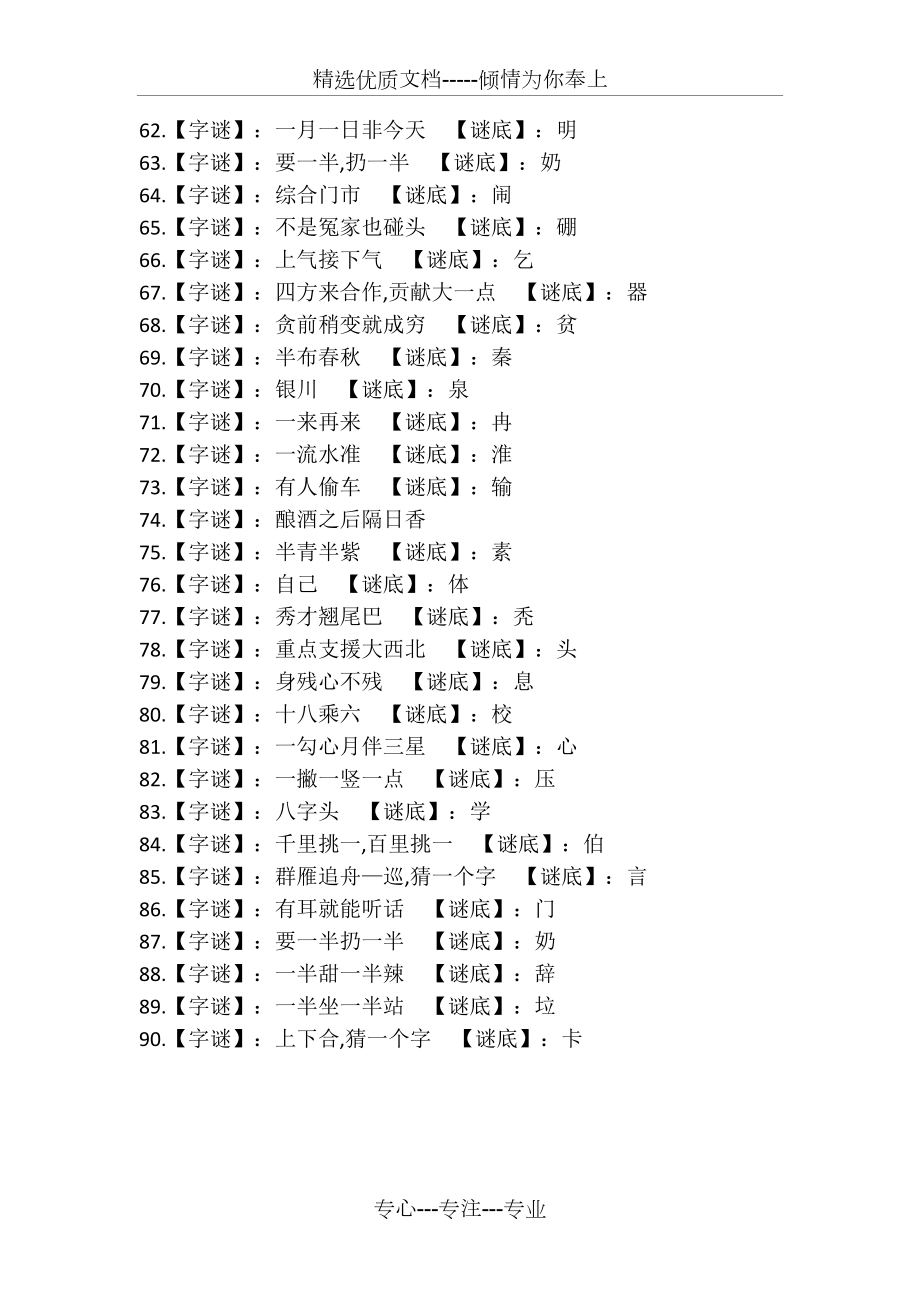 字谜语大全及答案共3页