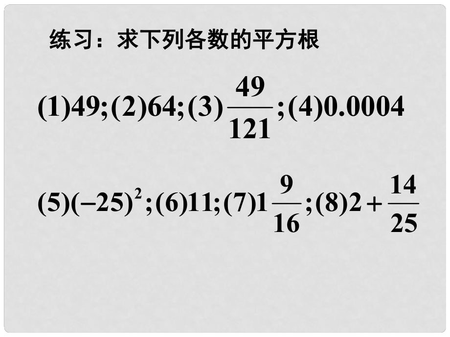 江蘇省無錫市梅里中學八年級數學上冊 《2.3平方根》（第2課時）課件 蘇科版_第1頁