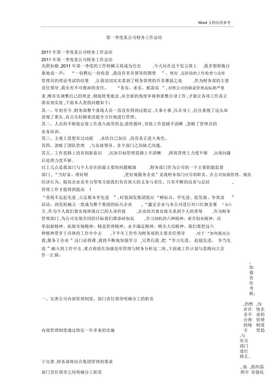 第一季度某公司财务工作总结_第1页