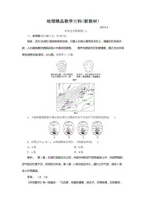 新教材 高中人教版 地理必修1檢測(cè)：第2章 地球上的大氣2章末過(guò)關(guān)檢測(cè)卷 Word版含解析