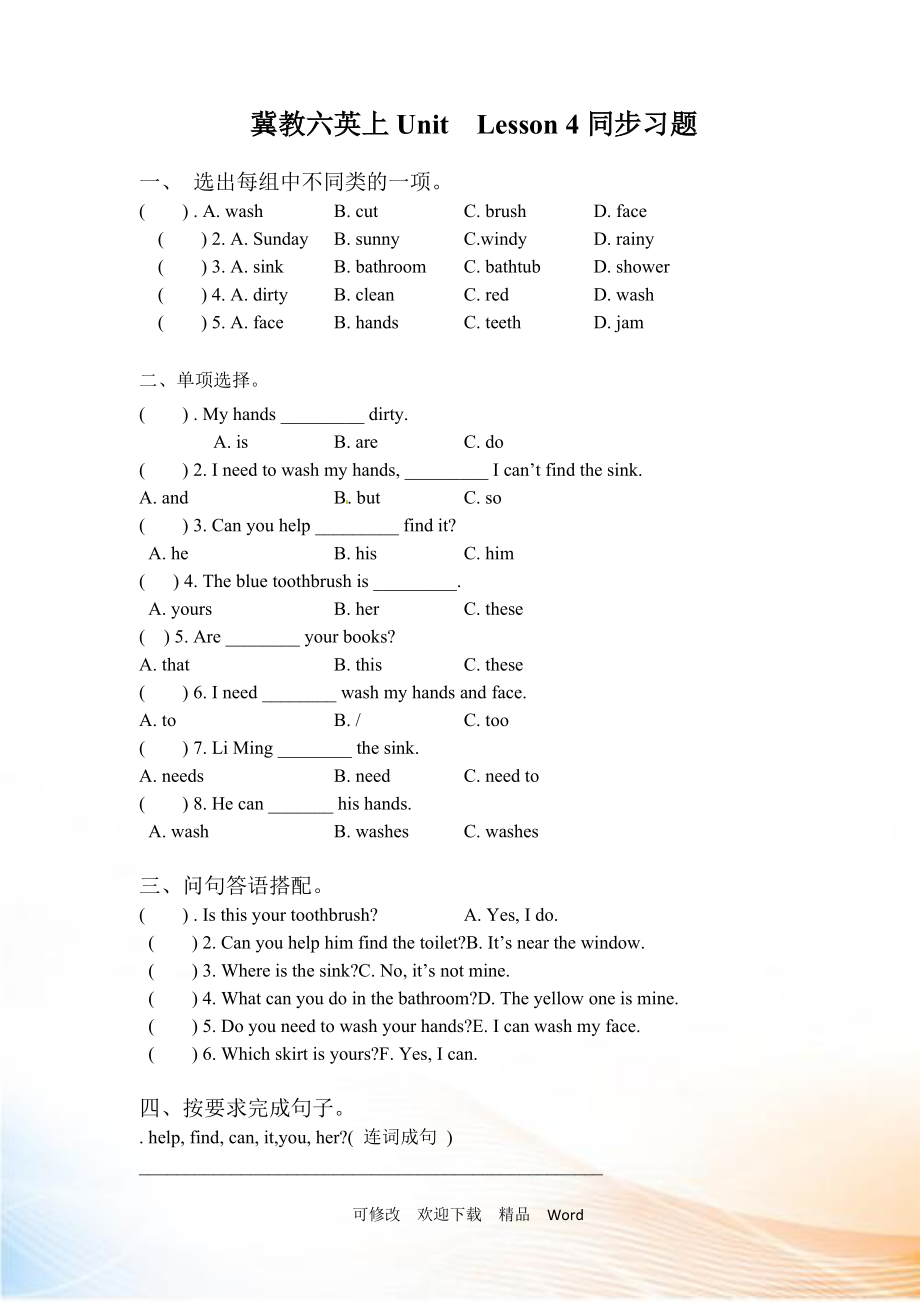 冀教六英上Unit 1 Lesson 4同步習(xí)題_第1頁