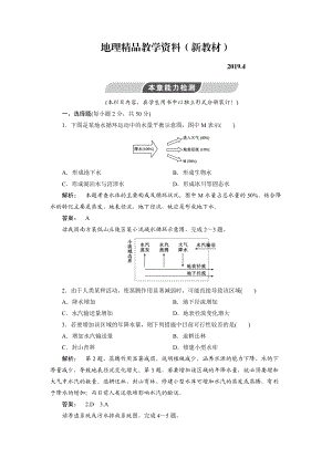 新教材 高中人教版 廣西自主地理必修1檢測：第3章 地球上的水3能力檢測 Word版含解析