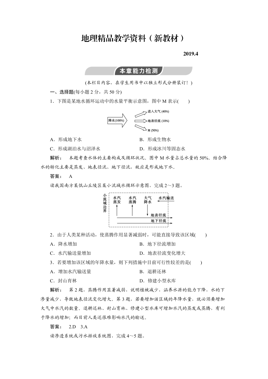 新教材 高中人教版 廣西自主地理必修1檢測：第3章 地球上的水3能力檢測 Word版含解析_第1頁