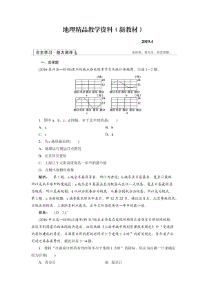 新教材 高中人教版 地理必修1檢測(cè)：第1章 行星地球1.3.3 Word版含解析