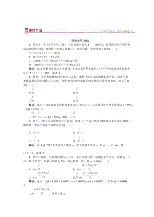 精校版高中數(shù)學(xué)北師大版必修5 第一章4 數(shù)列在日常經(jīng)濟生活中的應(yīng)用 作業(yè) 含解析