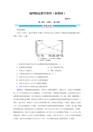 新教材 高三地理二輪復(fù)習(xí)課時練：專題11 常見地理圖表判讀技能 第2課時 Word版含答案