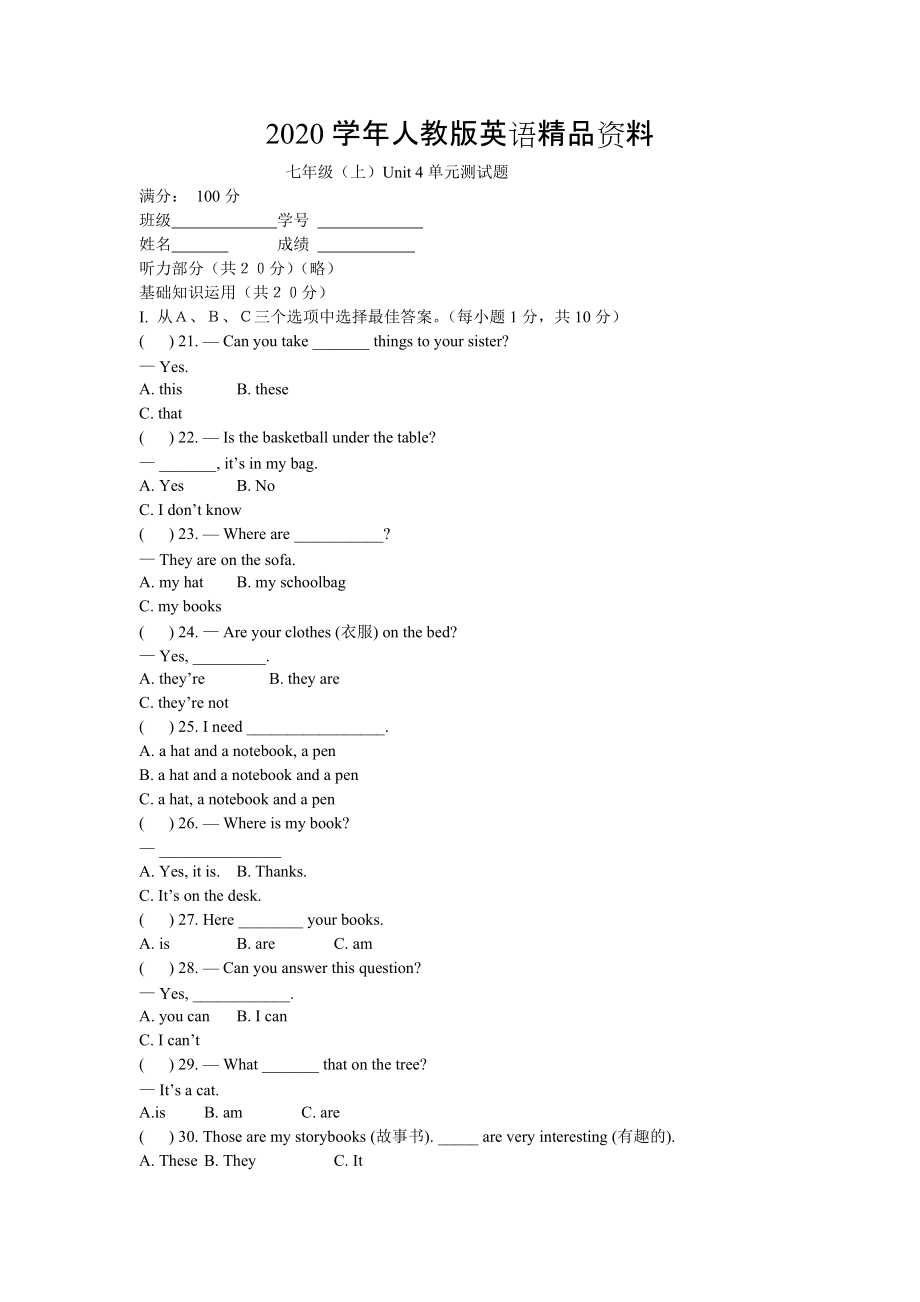 2020人教版新目標 Unit 4測試題_第1頁