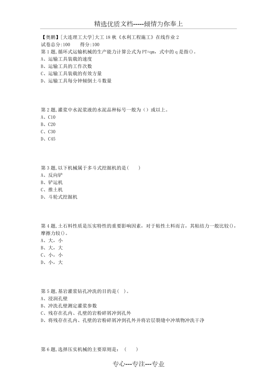 大工18秋《水利工程施工》在線作業(yè)(共4頁)_第1頁